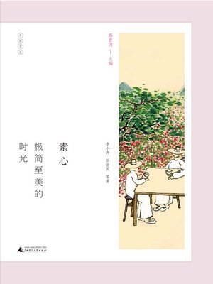 cover image of 素心